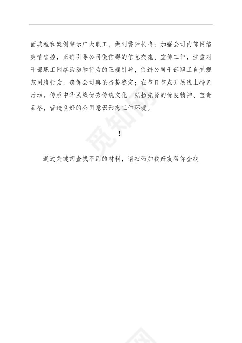 意识形态巡察整改报告