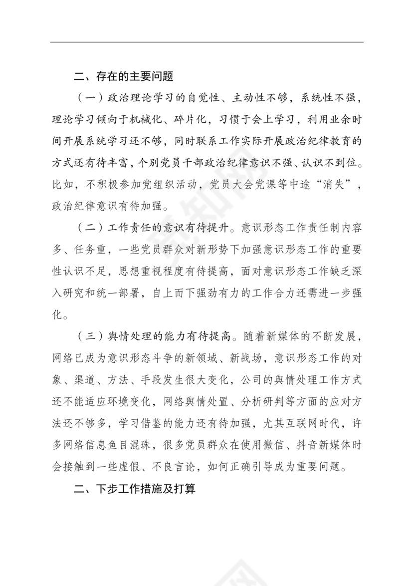 意识形态巡察整改报告