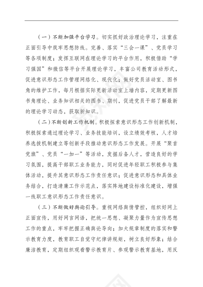 意识形态巡察整改报告