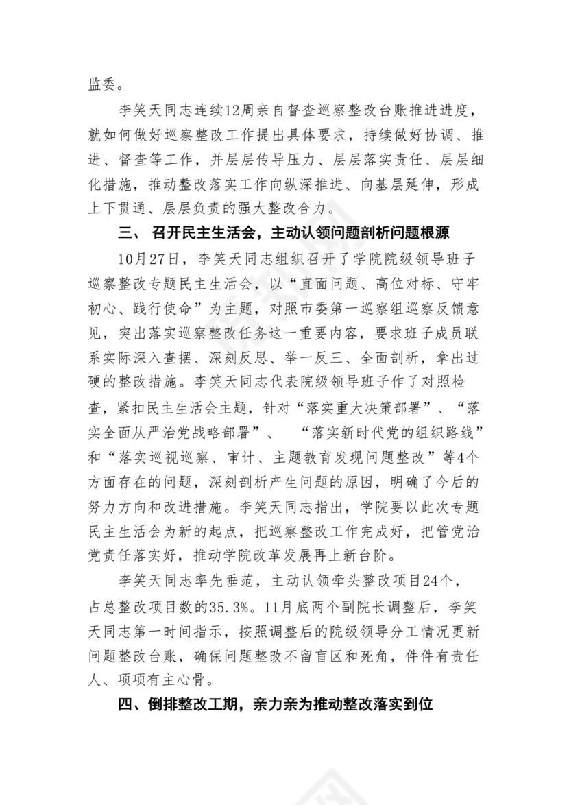 学院巡察整改报告