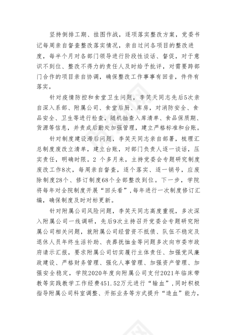 学院巡察整改报告