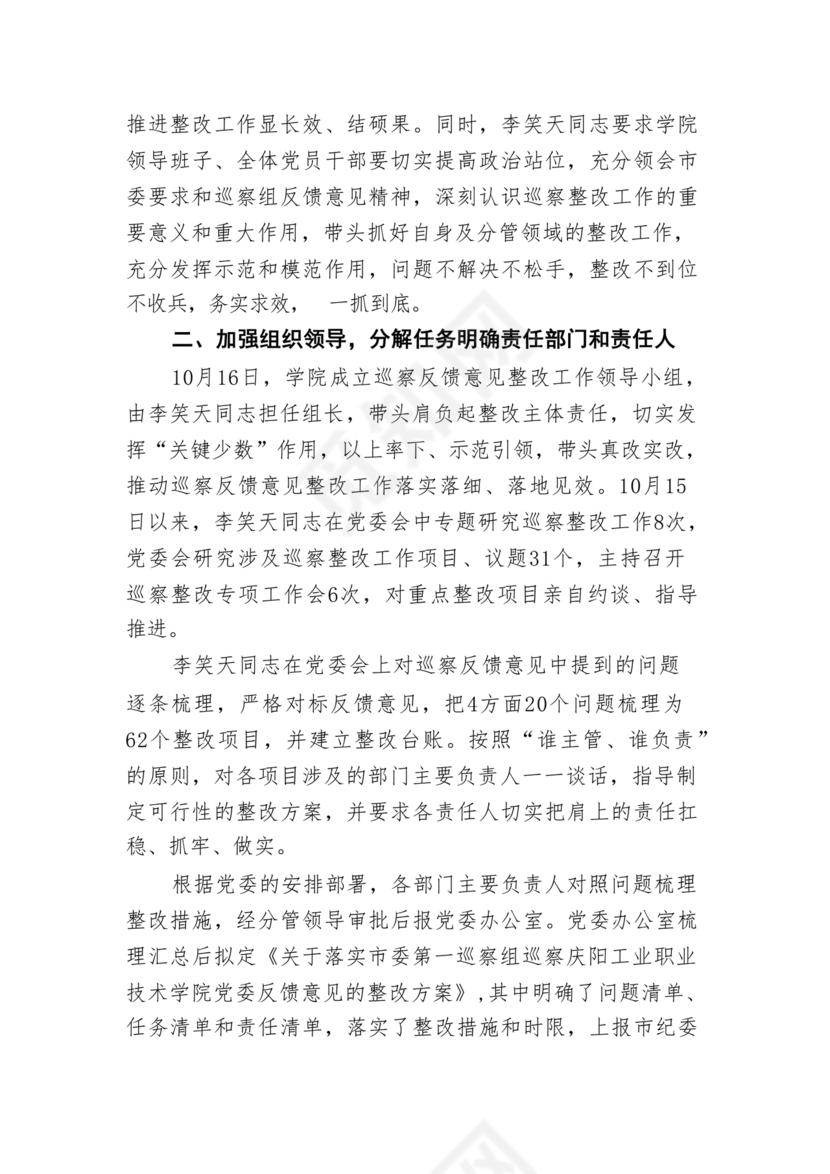 学院巡察整改报告