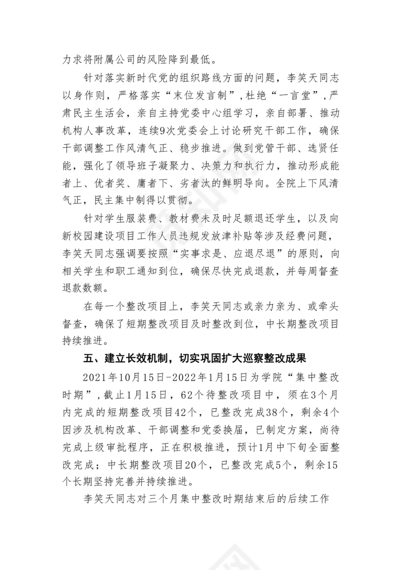 学院巡察整改报告