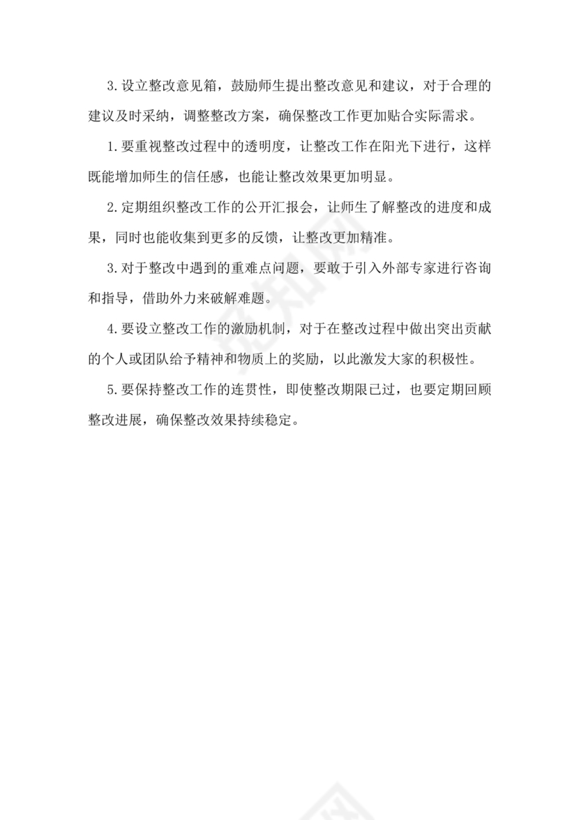 学校巡察反馈整改方案