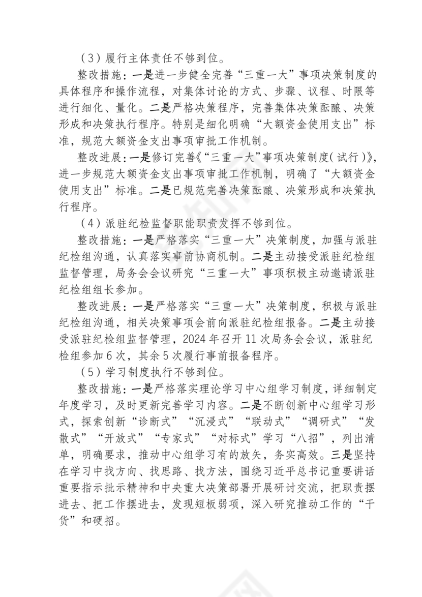 保密巡察整改报告