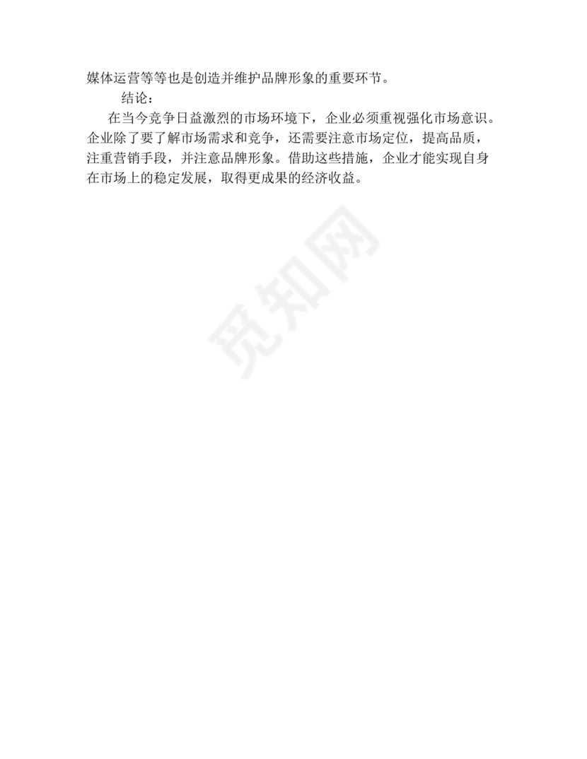 强化市场意识研讨发言材料