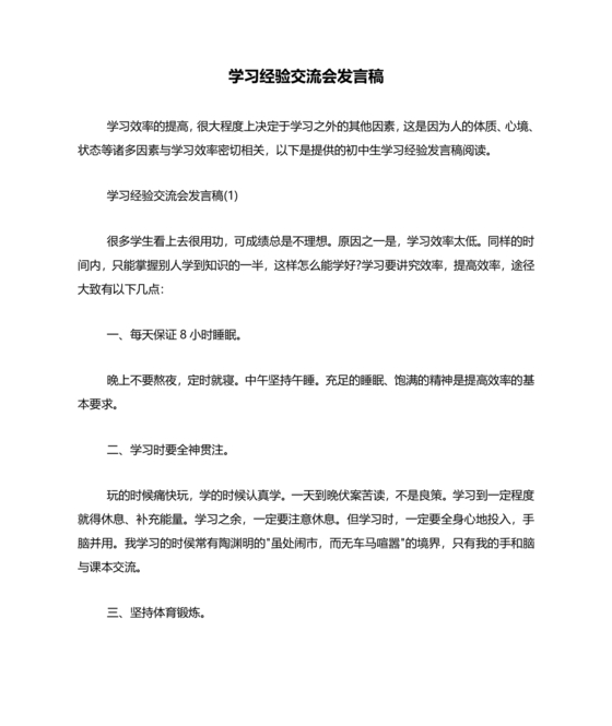 交流研讨发言材料心得体会