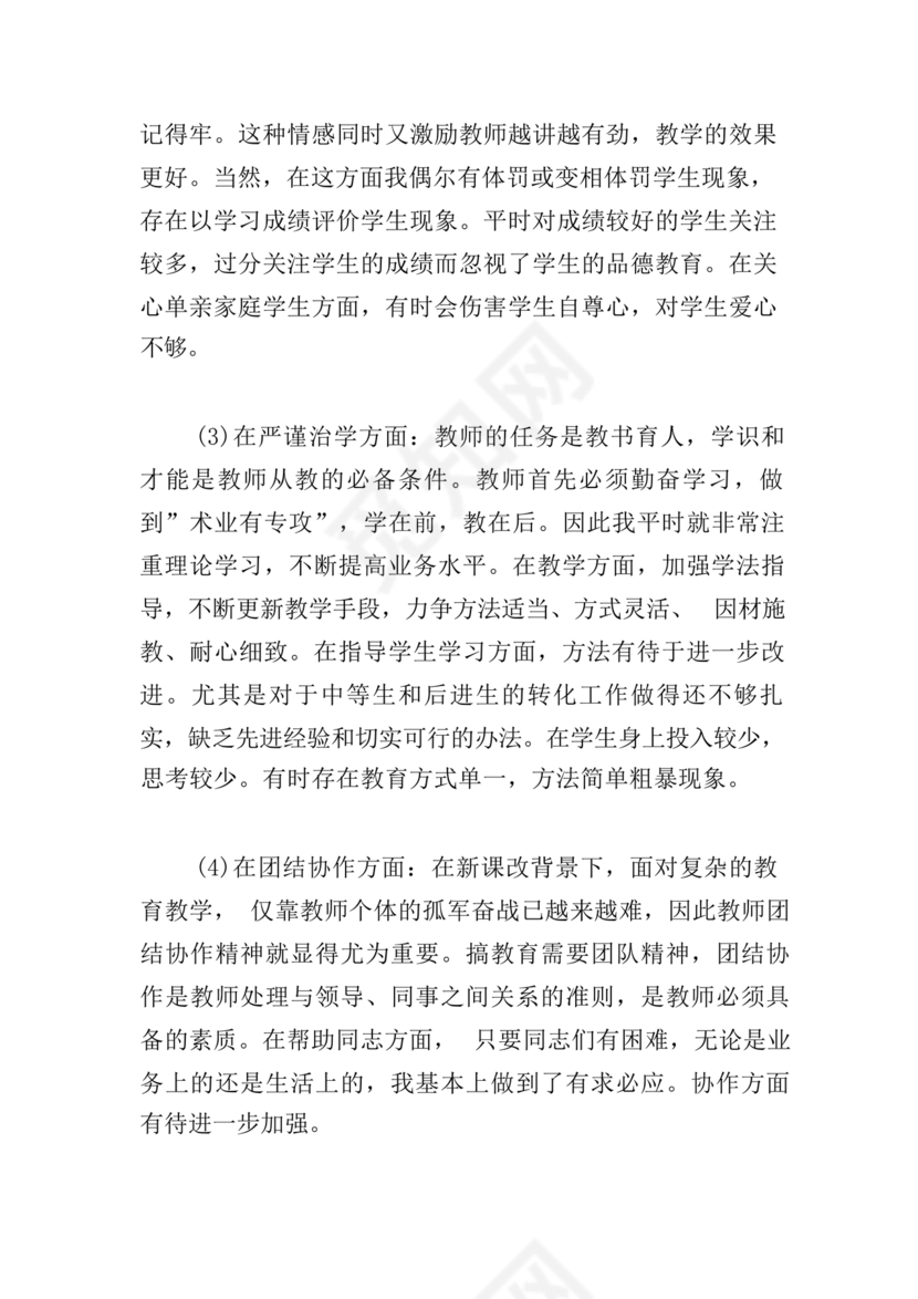 师德师风自我剖析材料12篇