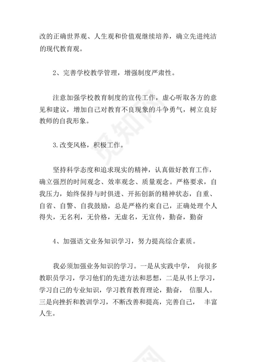 师德师风自我剖析材料12篇