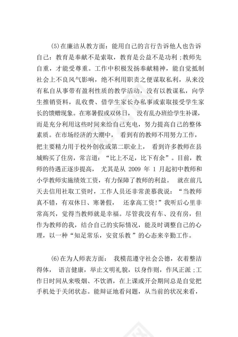 师德师风自我剖析材料12篇