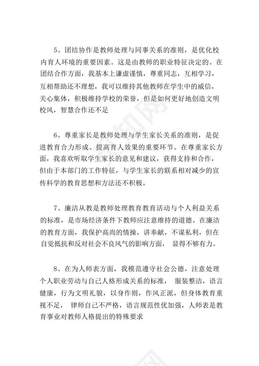 师德师风自我剖析材料12篇