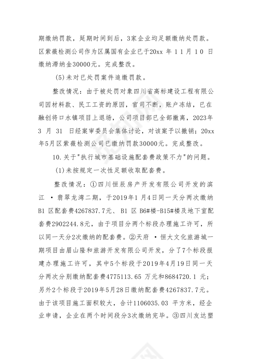 巡察问题整改情况报告