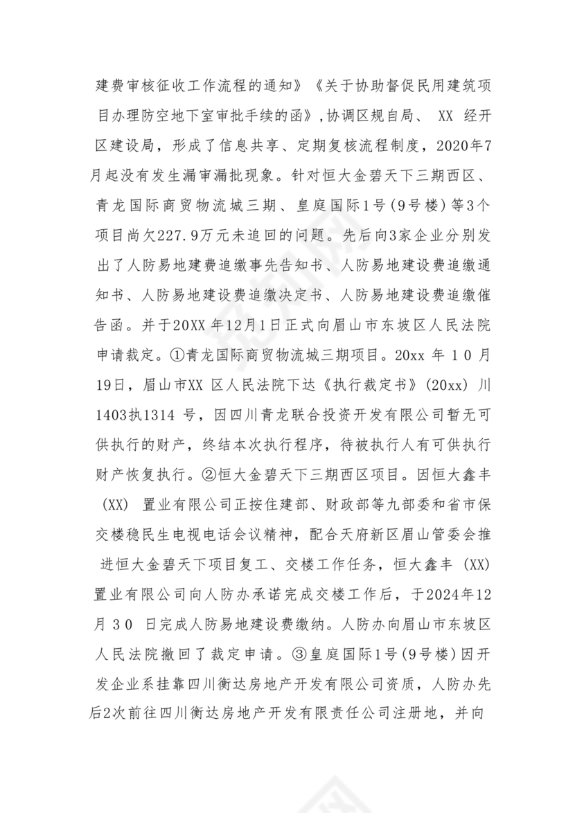 巡察问题整改情况报告