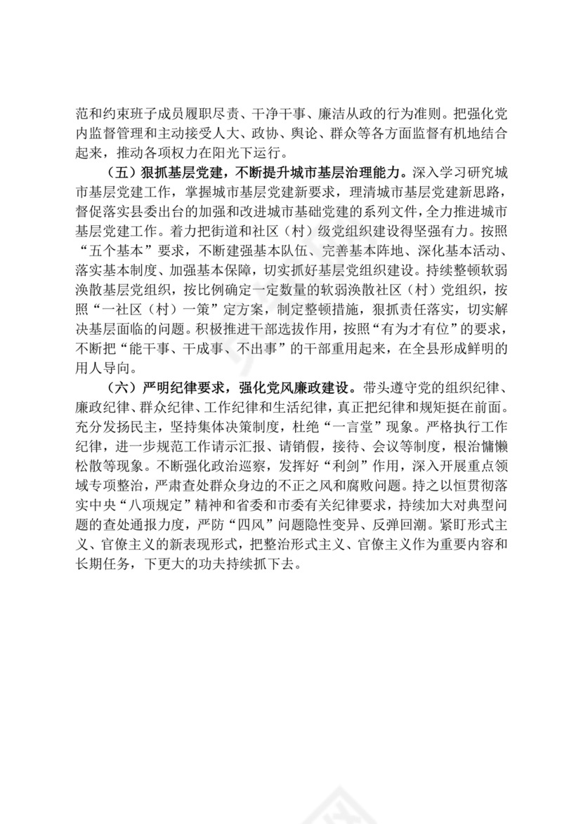 巡察整改第一责任人落实情况报告