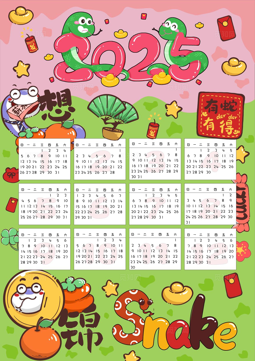 手绘卡通插画2025年日历蛇年日历卡通新年日历小报手抄报word