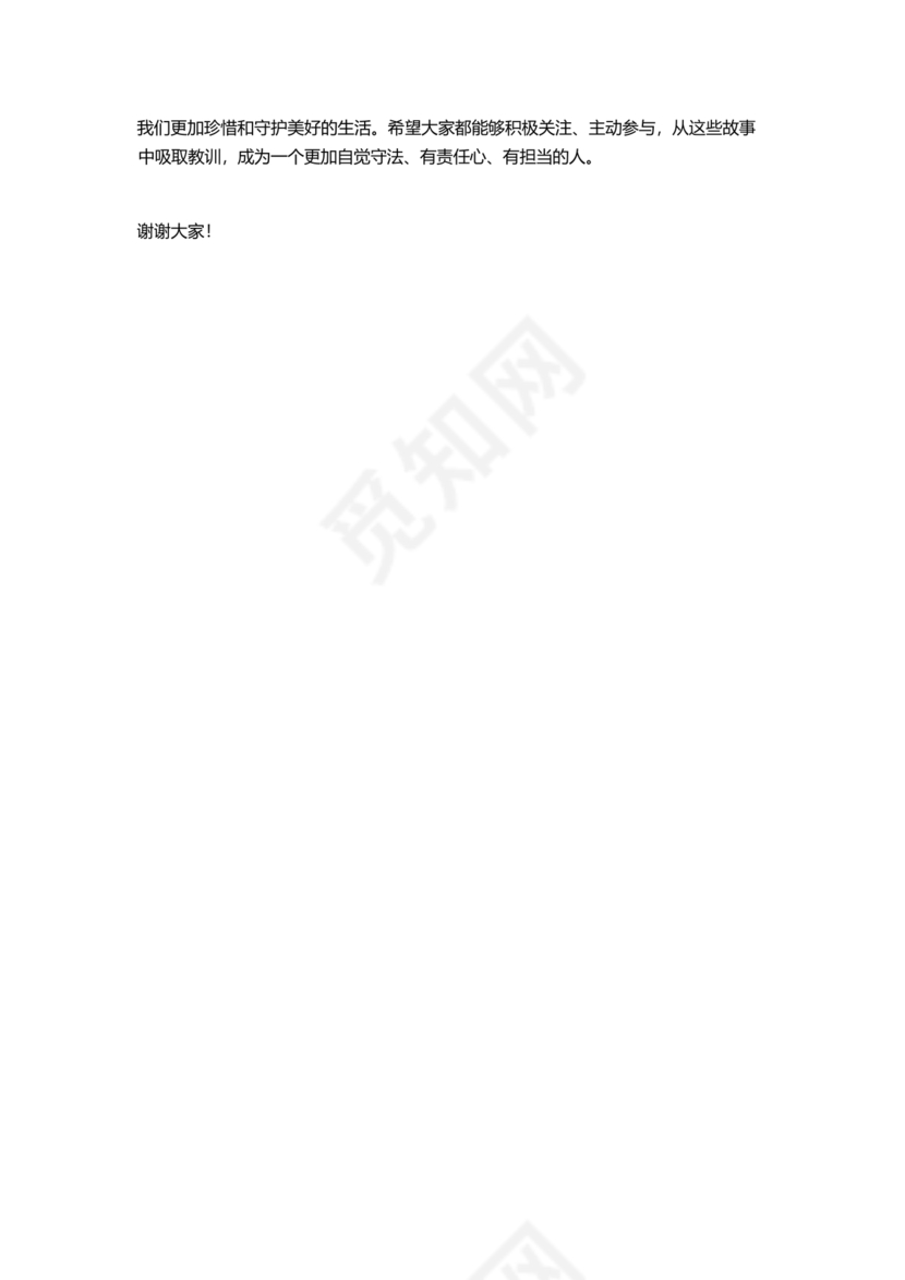 观看警示教育片研讨发言材料