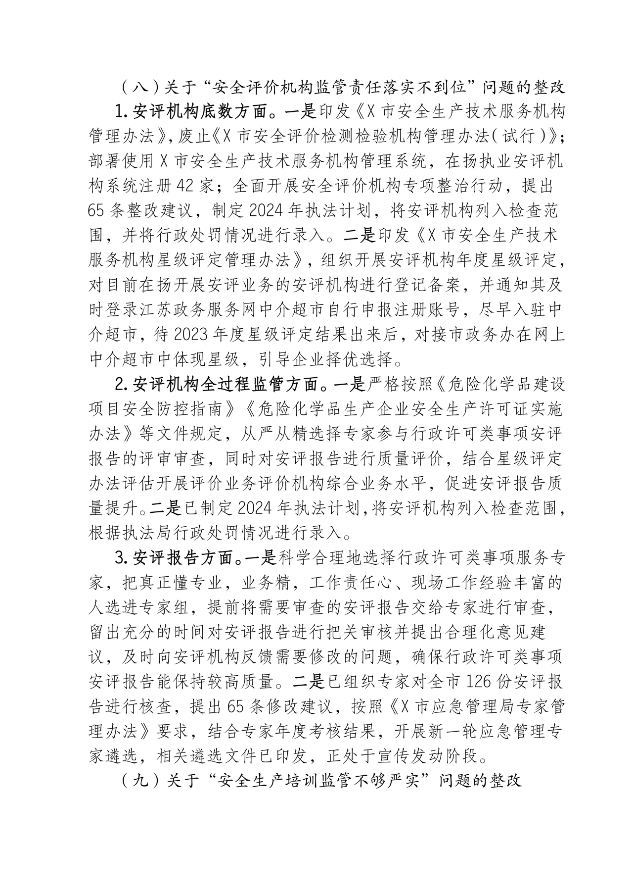 应急管理局巡察整改报告