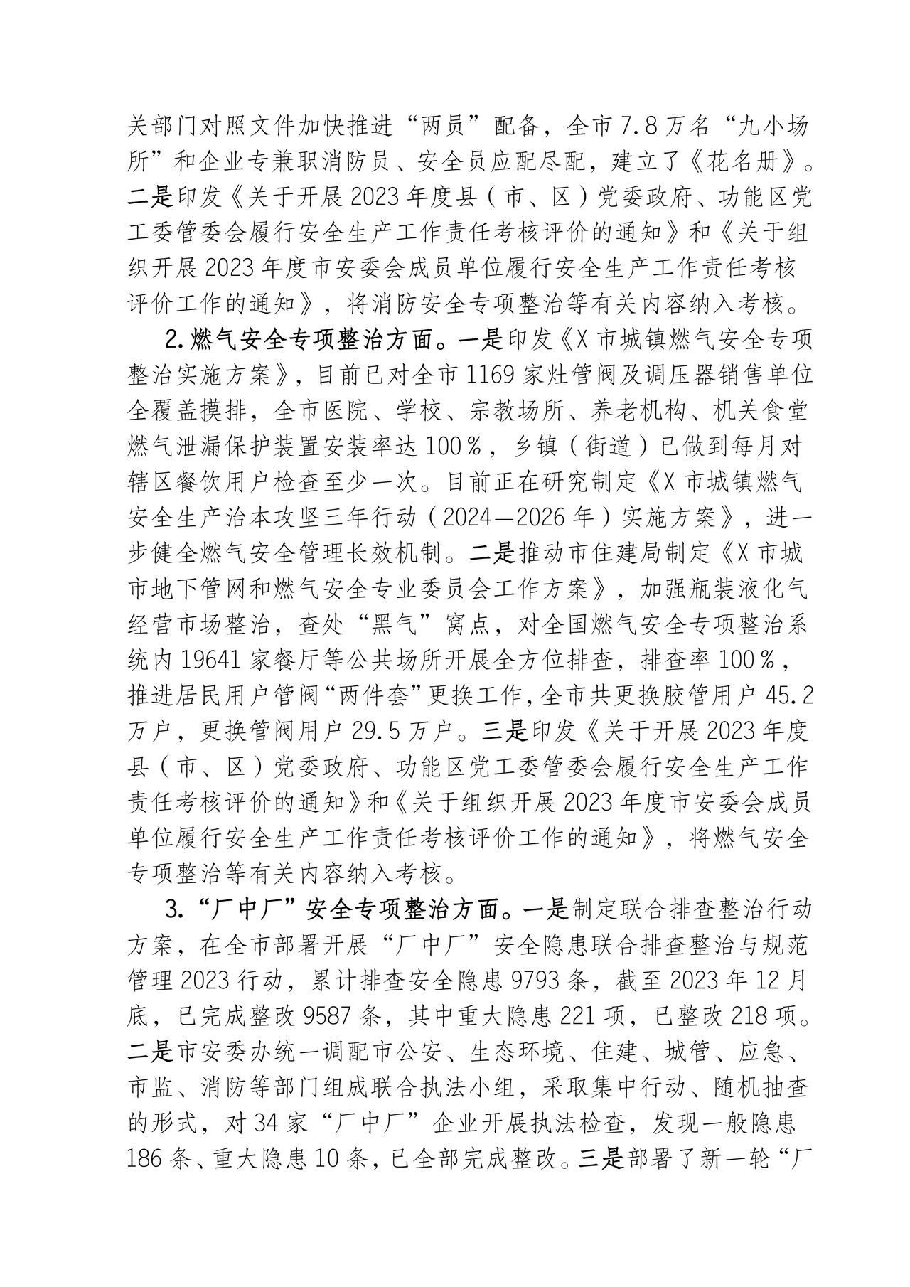 应急管理局巡察整改报告