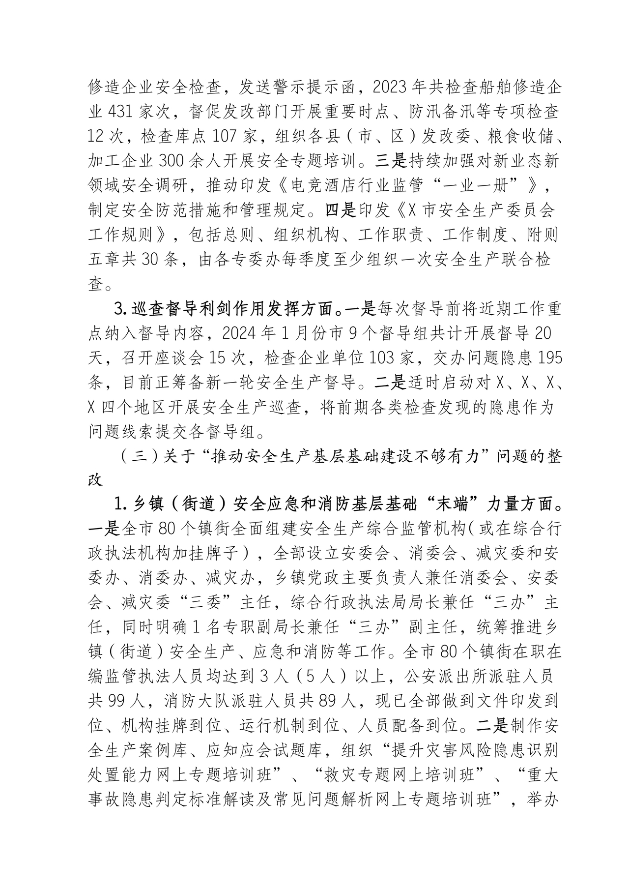 应急管理局巡察整改报告