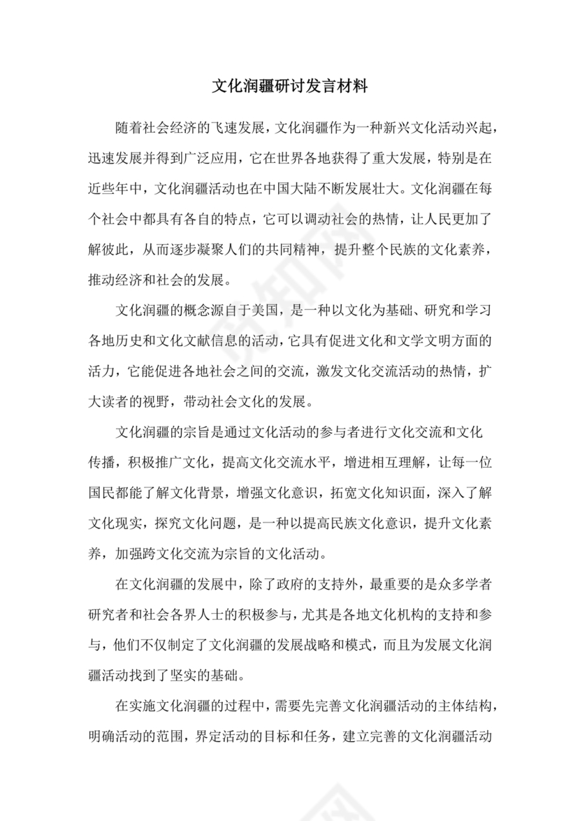 文化润疆研讨发言材料