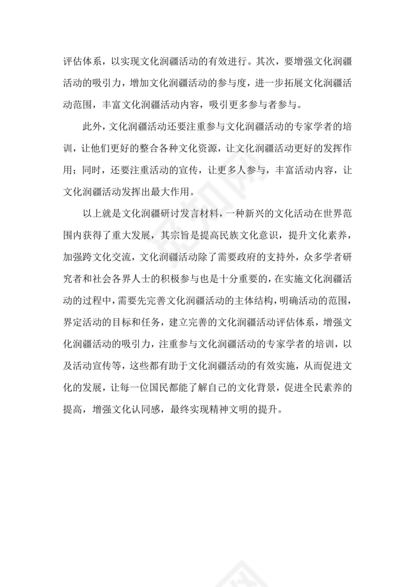 文化润疆研讨发言材料