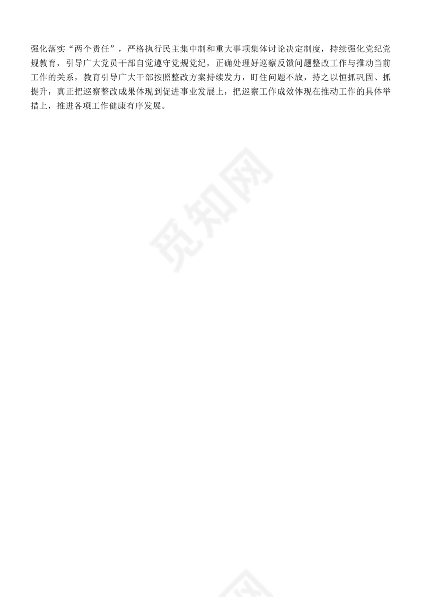 安全生产巡察整改报告