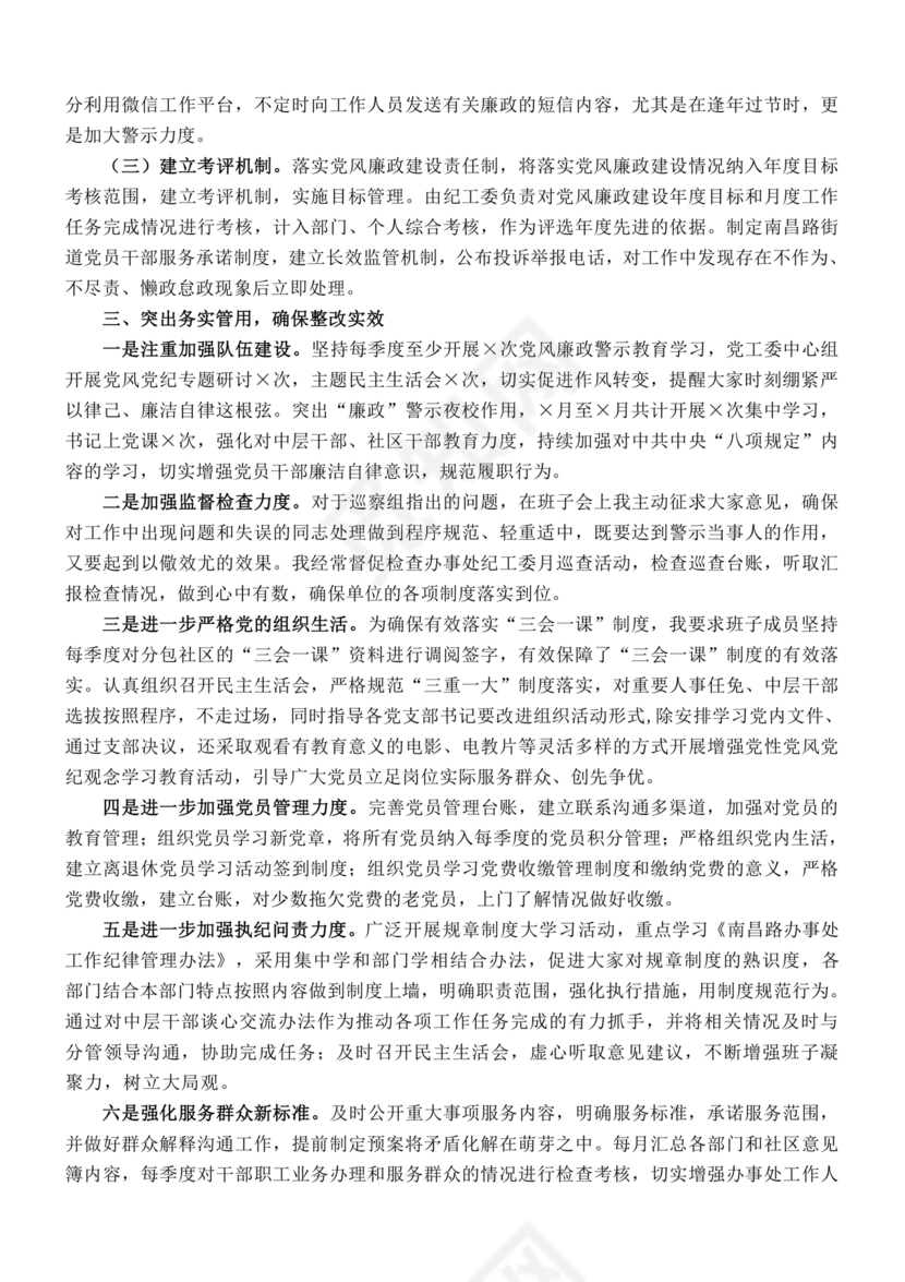 书记点人点事巡察整改推进情况报告