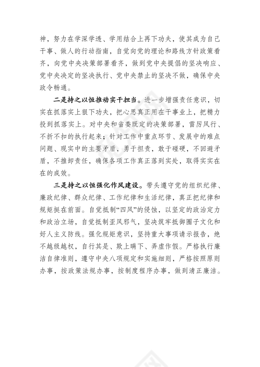 党纪党规个人对照检查材料