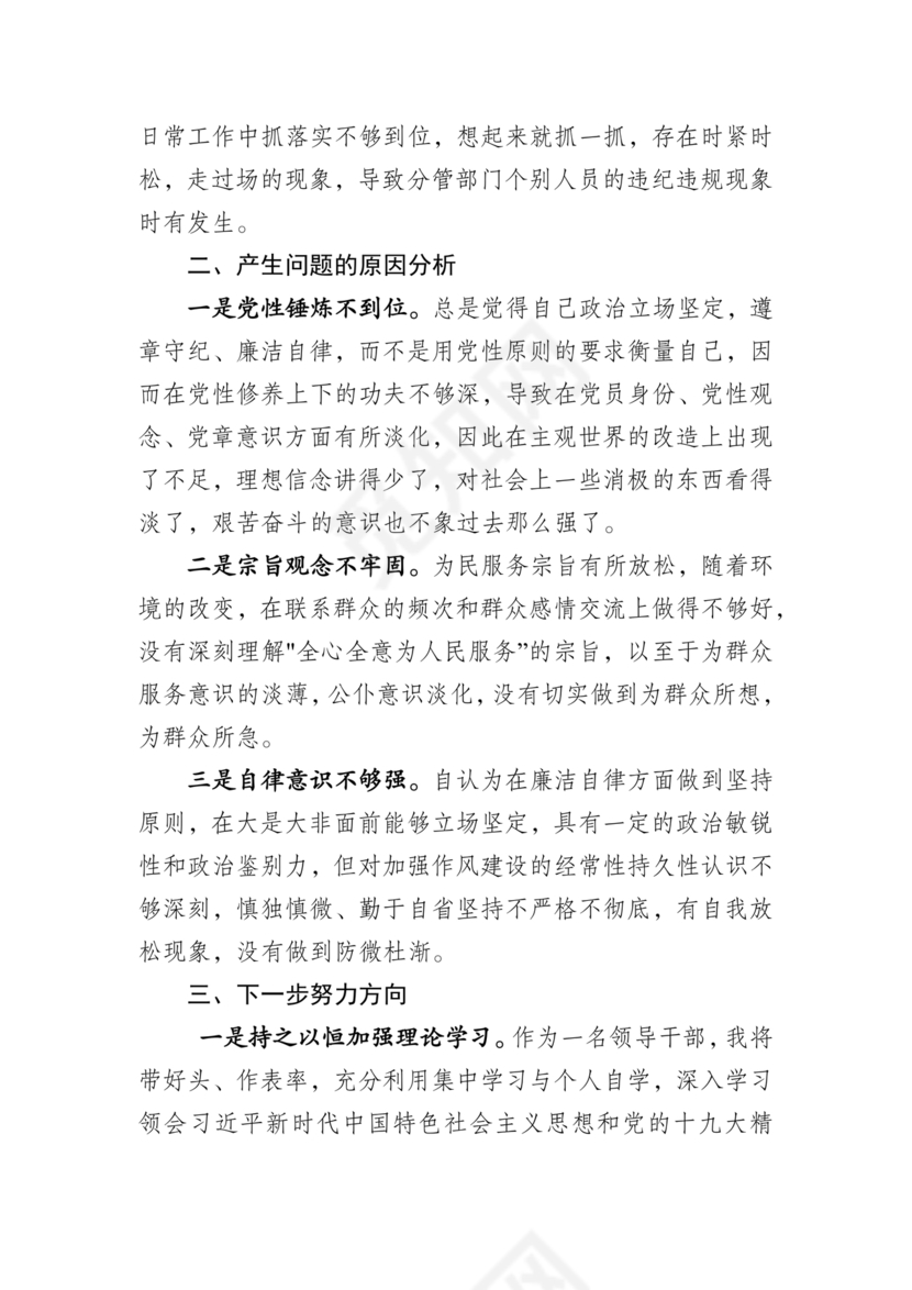 党纪党规个人对照检查材料