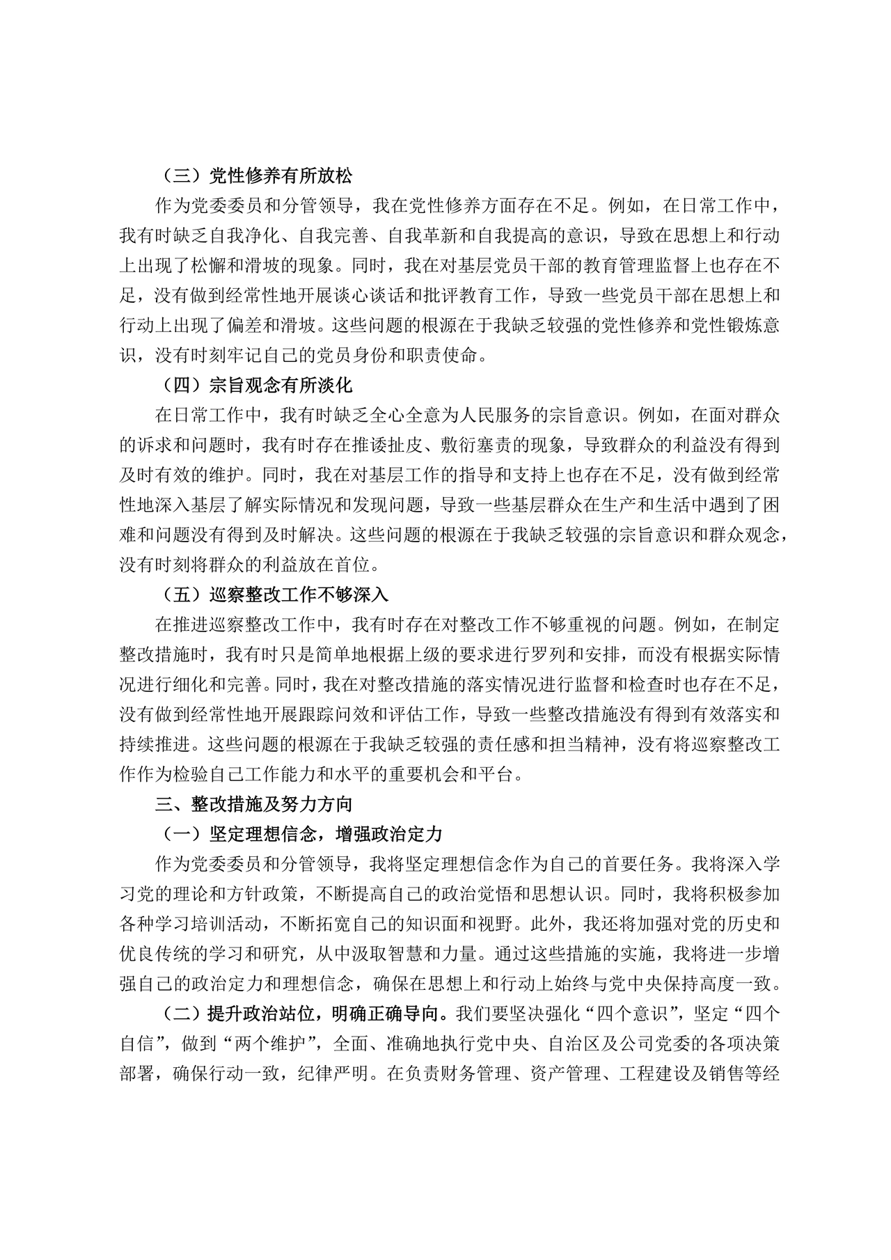 个人对照材料2024