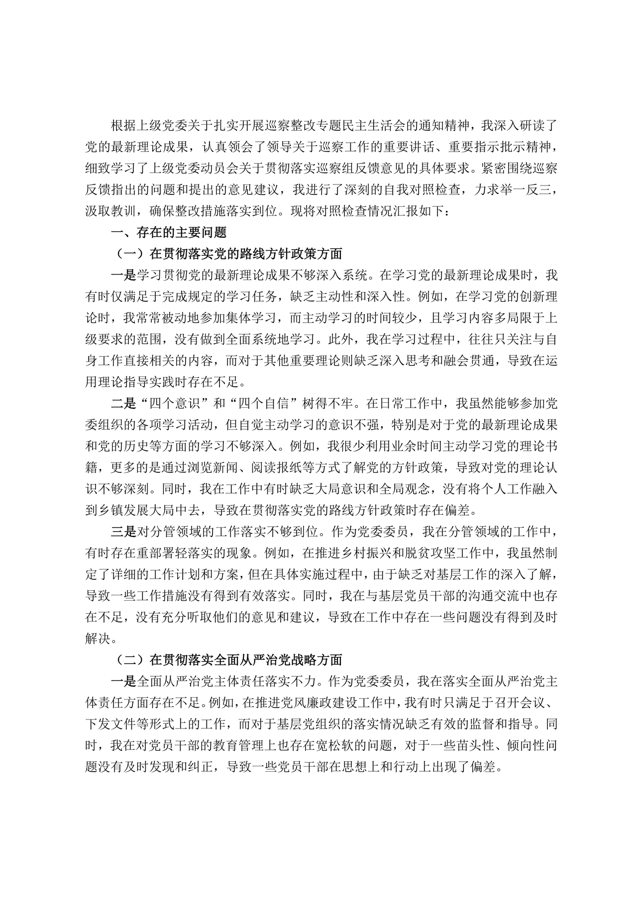 个人对照材料2024