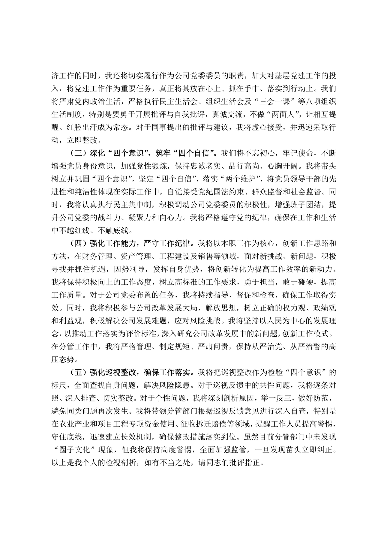 个人对照材料2024