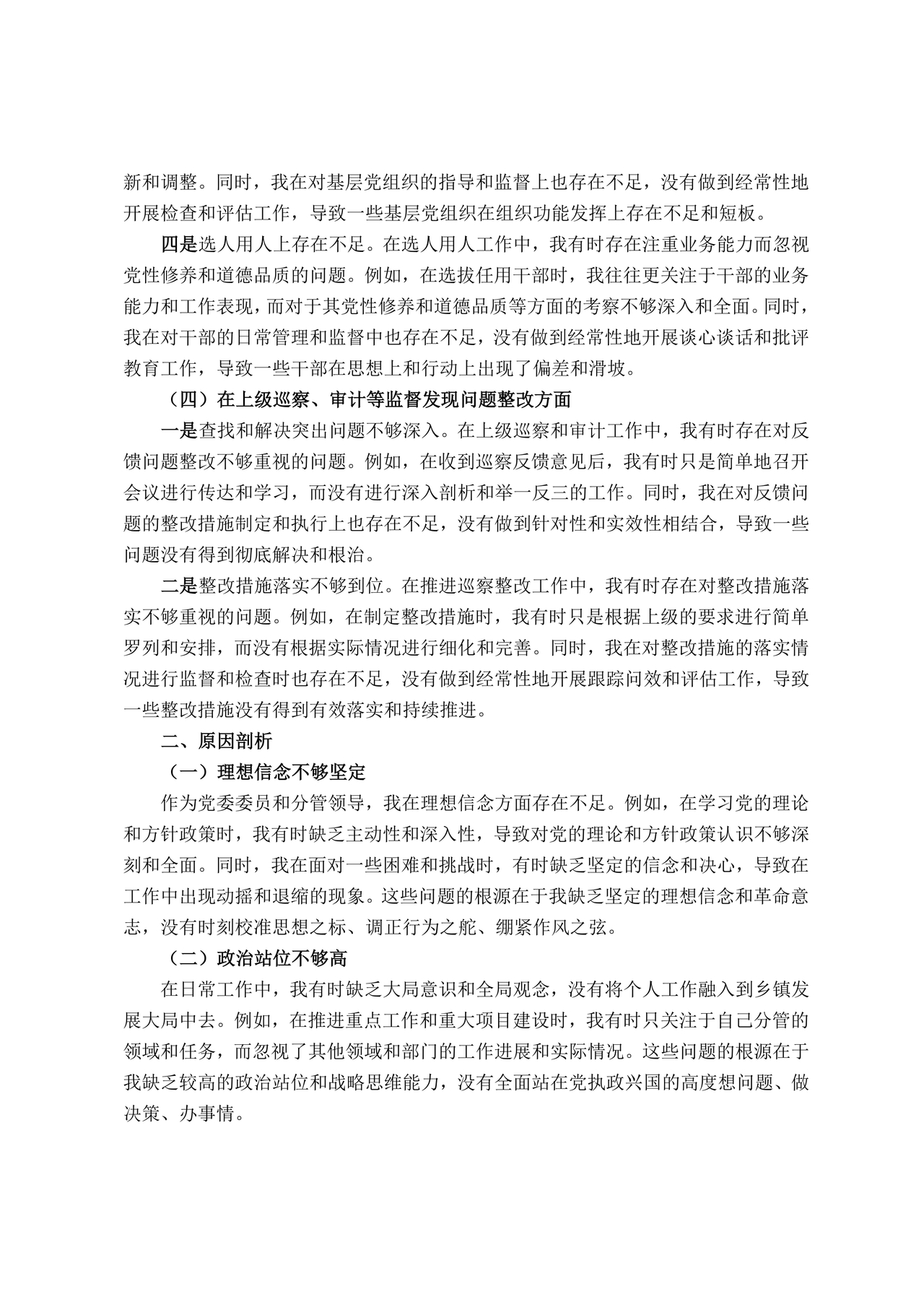 个人对照材料2024