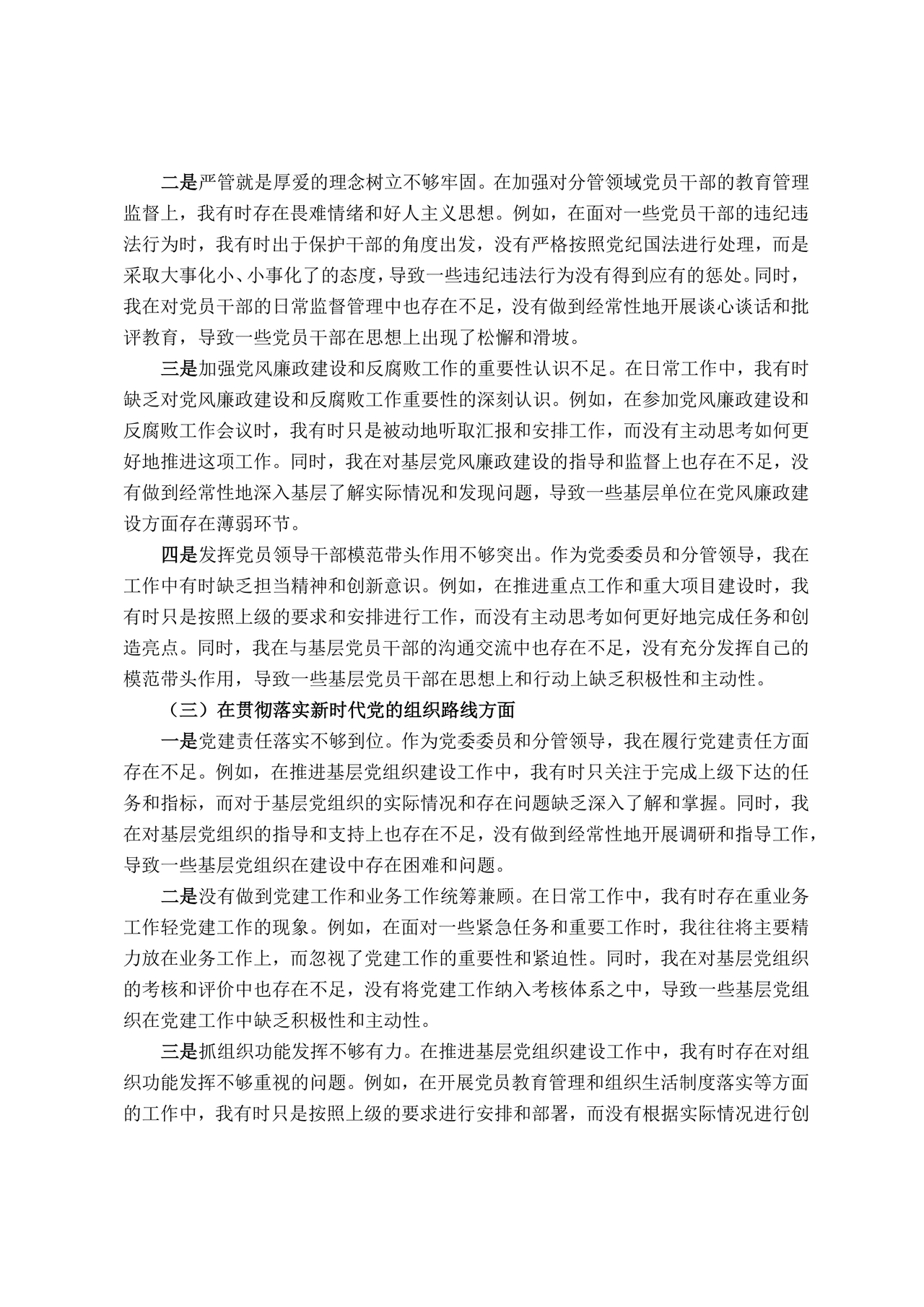 个人对照材料2024