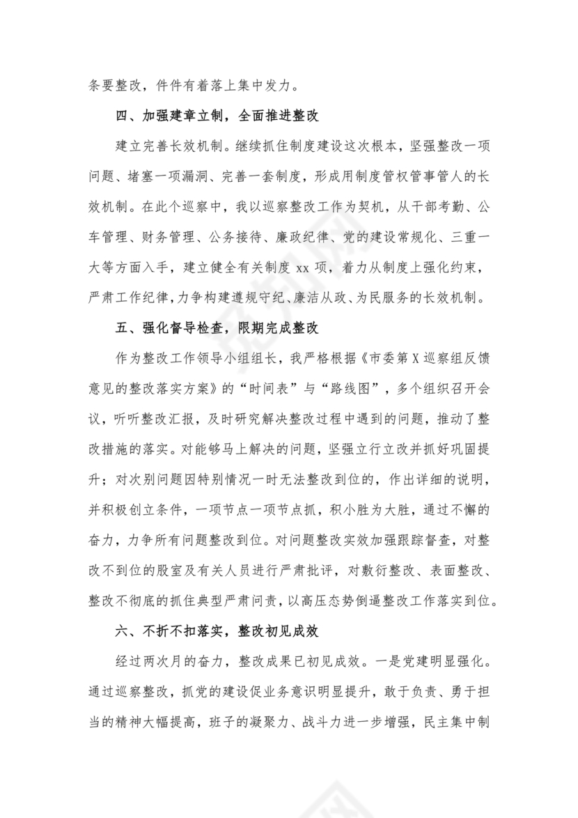 书记点人点事巡察整改推进情况报告