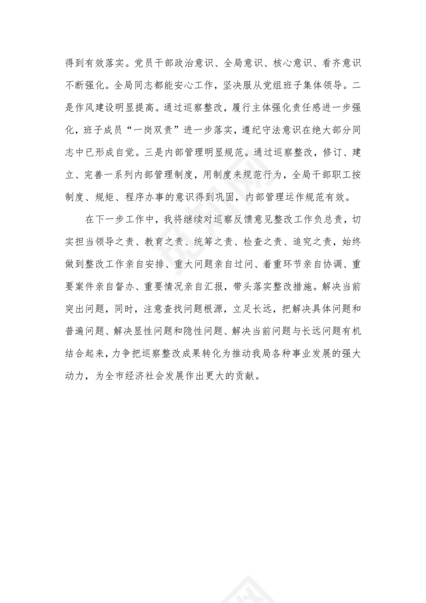 书记点人点事巡察整改推进情况报告