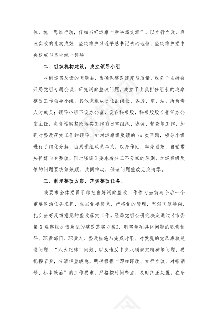 书记点人点事巡察整改推进情况报告