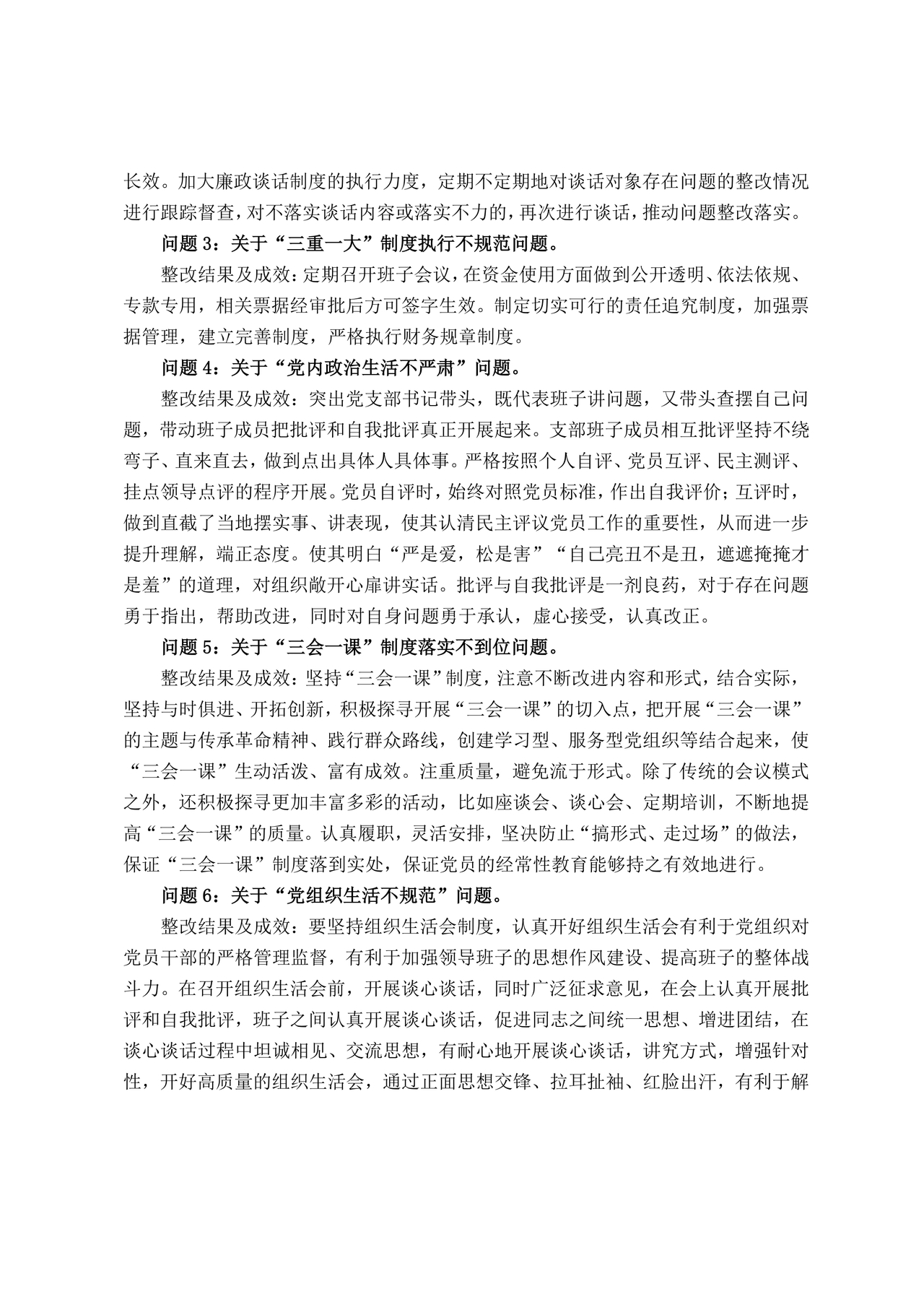 社区巡察整改方案