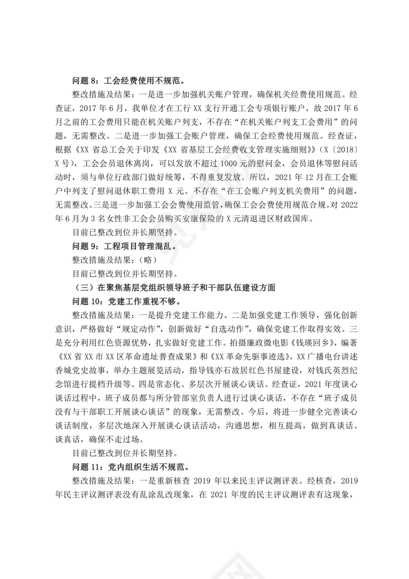 档案馆巡察整改报告