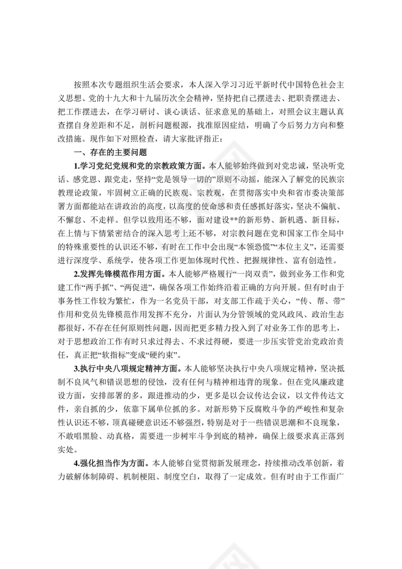 党纪党规个人对照检查材料