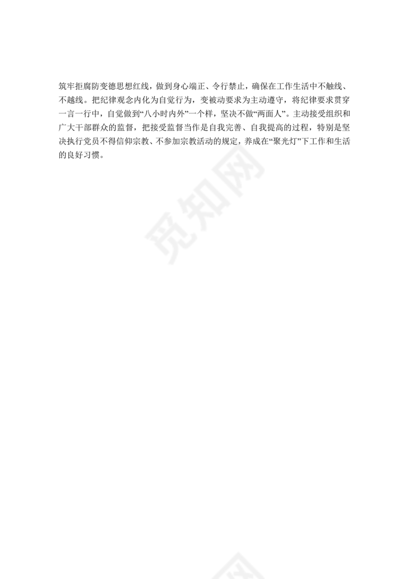 党纪党规个人对照检查材料