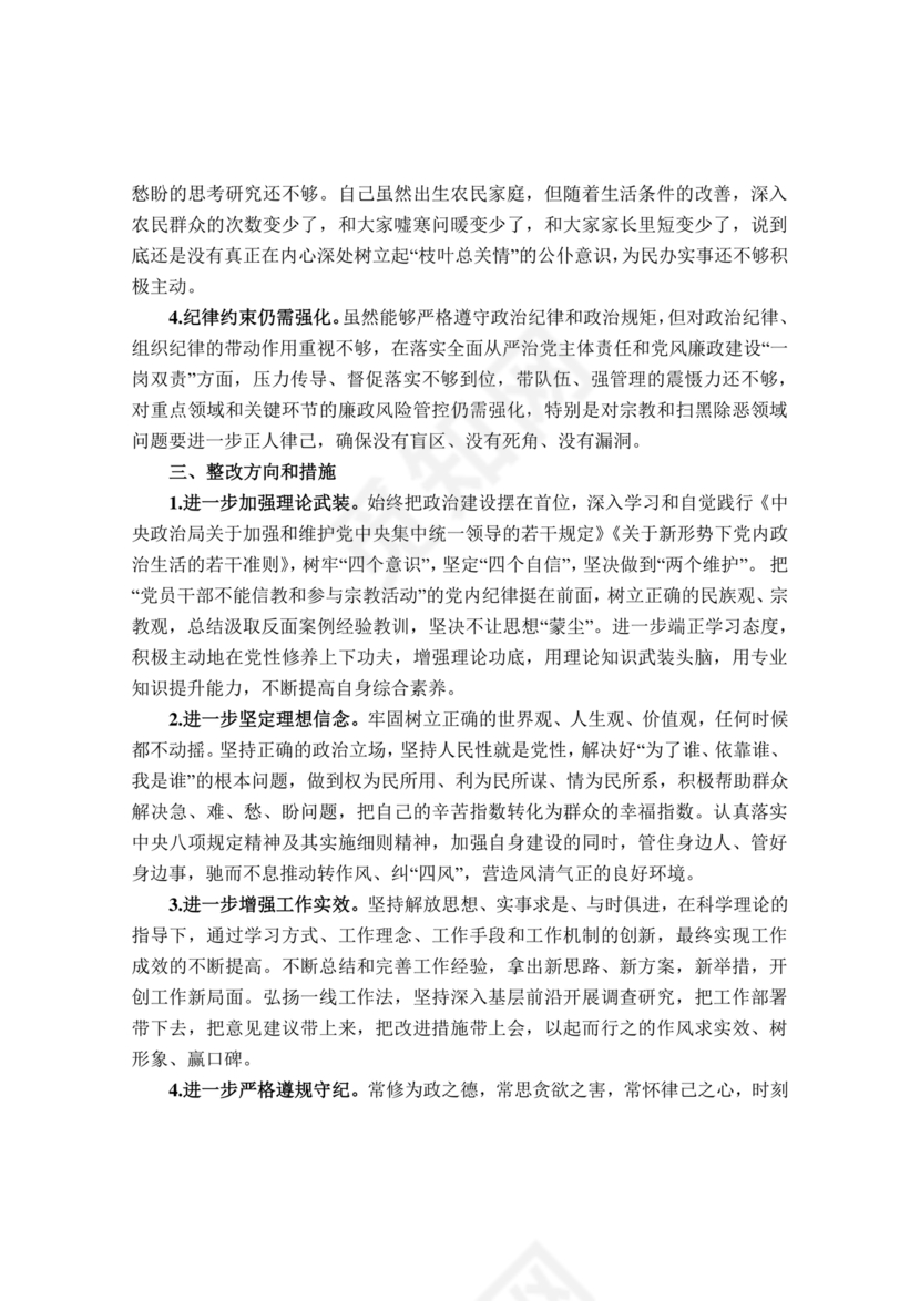 党纪党规个人对照检查材料