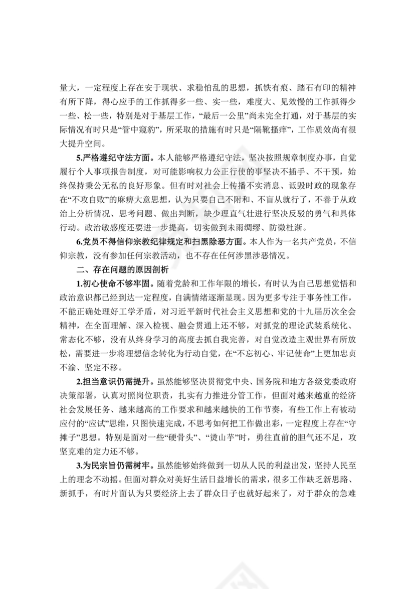 党纪党规个人对照检查材料