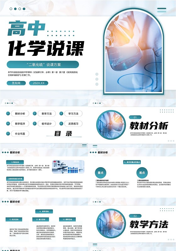 蓝色简约商务实拍风高中化学说课PPT二氧化硫说课方案