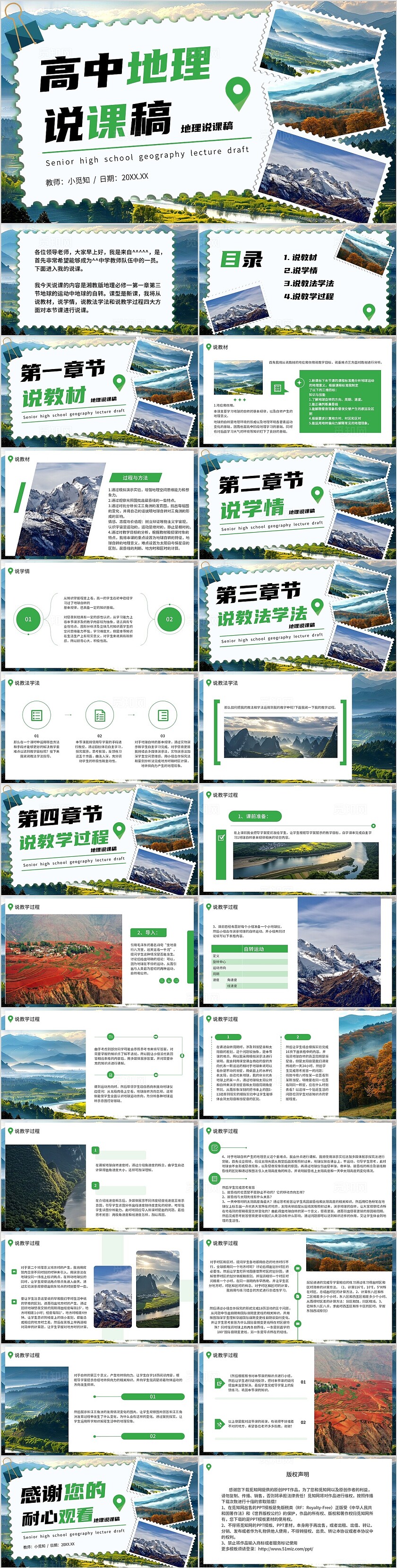 绿色简约风高中地理说课教育课件PPT模板