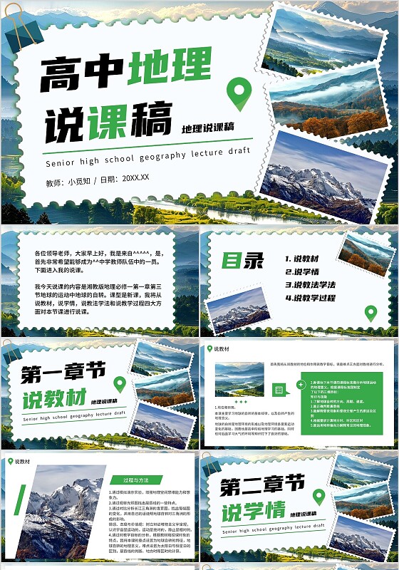 绿色简约风高中地理说课教育课件PPT模板