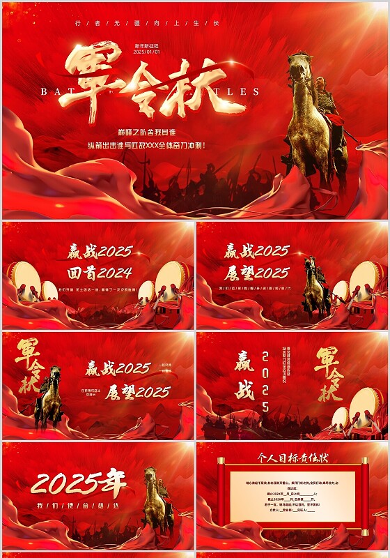 红色大气励志军令状业绩销售完成目标PPT