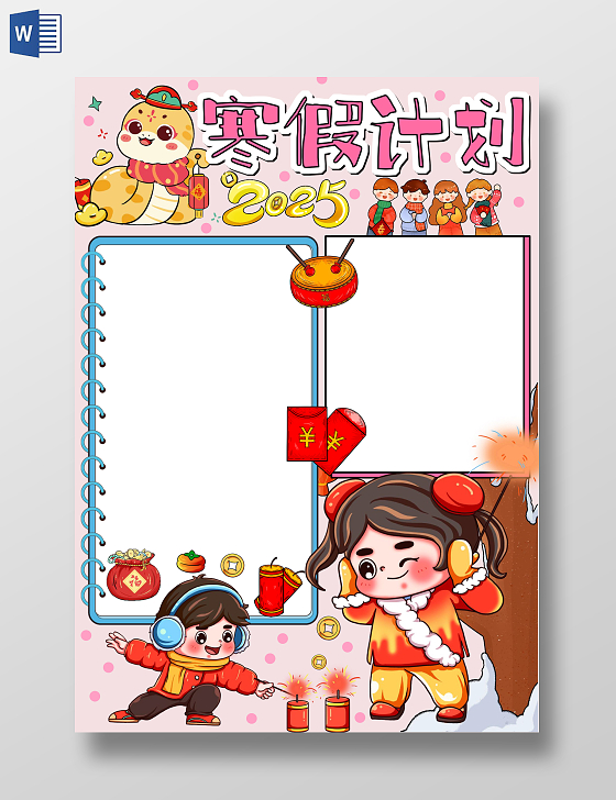 彩色手绘寒假计划手绘空白小报手抄报寒假手抄报寒假计划表
