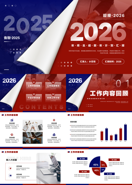 红蓝创意实拍年终总结PPT模板宣传PPT动态PPT工作总结2026