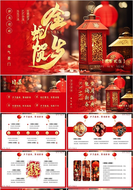 红色中式实拍风新年蛇年通用PPT模板春节